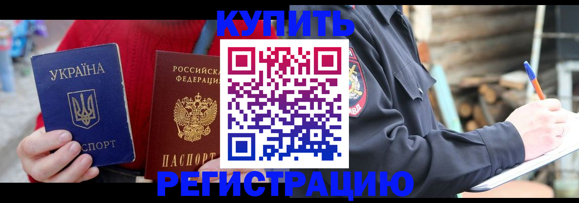 прописка в Шали